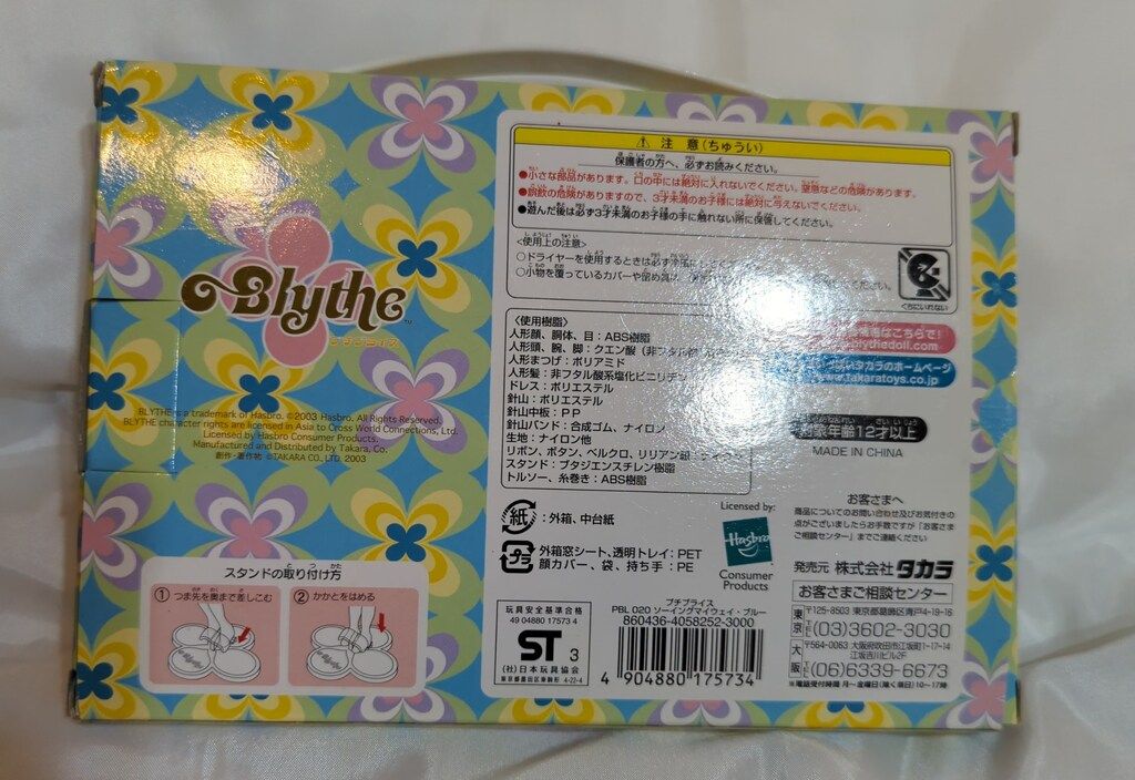 タカラ プチブライス ソーイングマイウェイ・ブルー - メルカリ