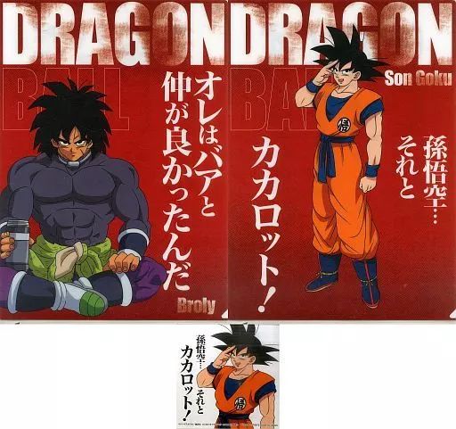 ドラゴンボールドラゴンボール一番くじセットブロリー　孫悟空　クリアファイルタオル ドラゴンボールドラゴンボール一番くじセットブロリー 孫悟空