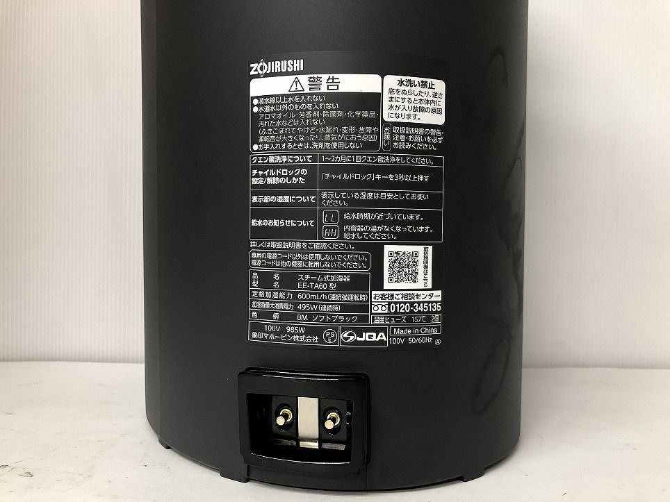 2024年製 象印マホービン EE-TA60-BM 象印スチーム式加湿器 EE-TA60-BM