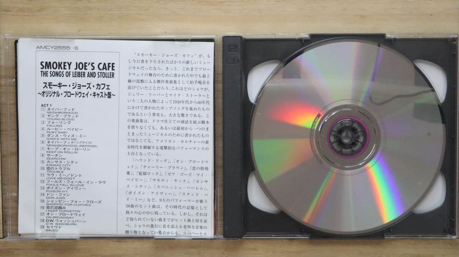 国内盤CD☆オムニバス/Various Artists□ スモーキー・ジョーズ