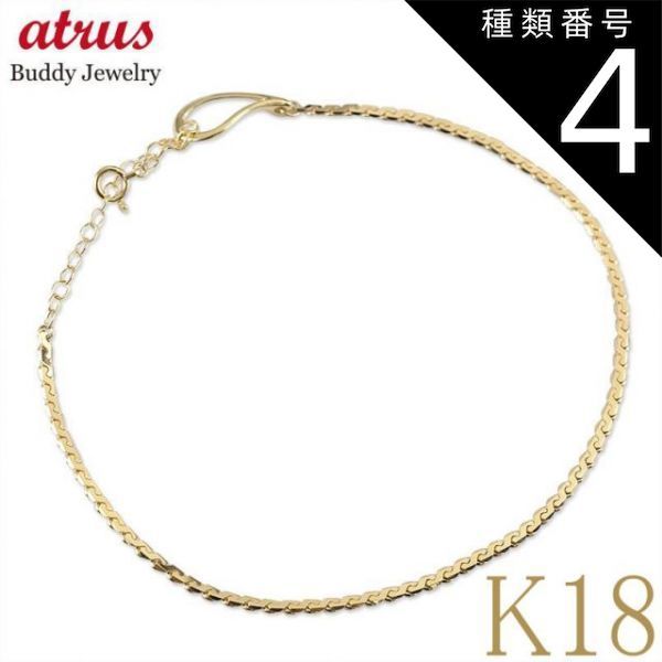 種類4 足首回り約25cm〜27cm 18金 アンクレット メンズ ゴールド S字チェーンだけ アジャスター 選べる長さ イエローゴールドk18 18k 人気 地金 シンプル 男性 ジュエリー ギフト 贈り物 プレゼント 人気