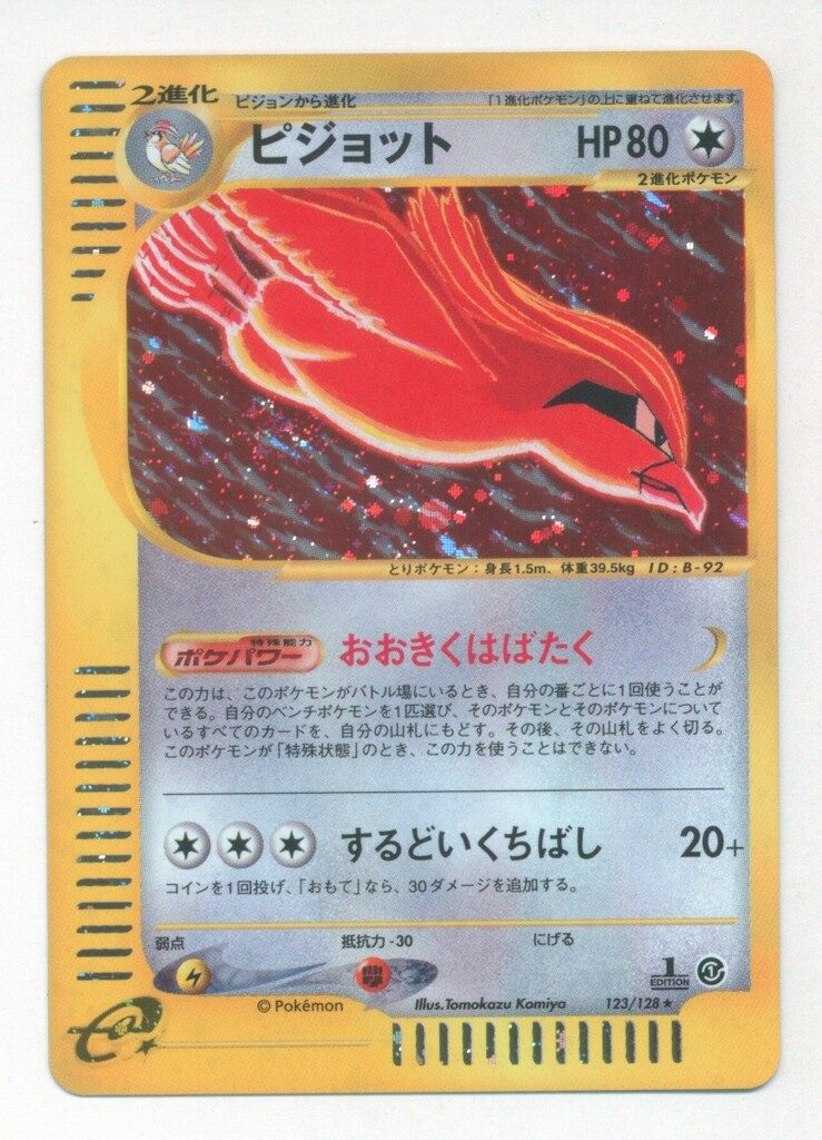 ピジョット ポケモンカードe 第一弾 キラ 123/128 ☆ ピジョット ポケモンカードe 第一弾 キラ 123/128 ☆ - メルカリ