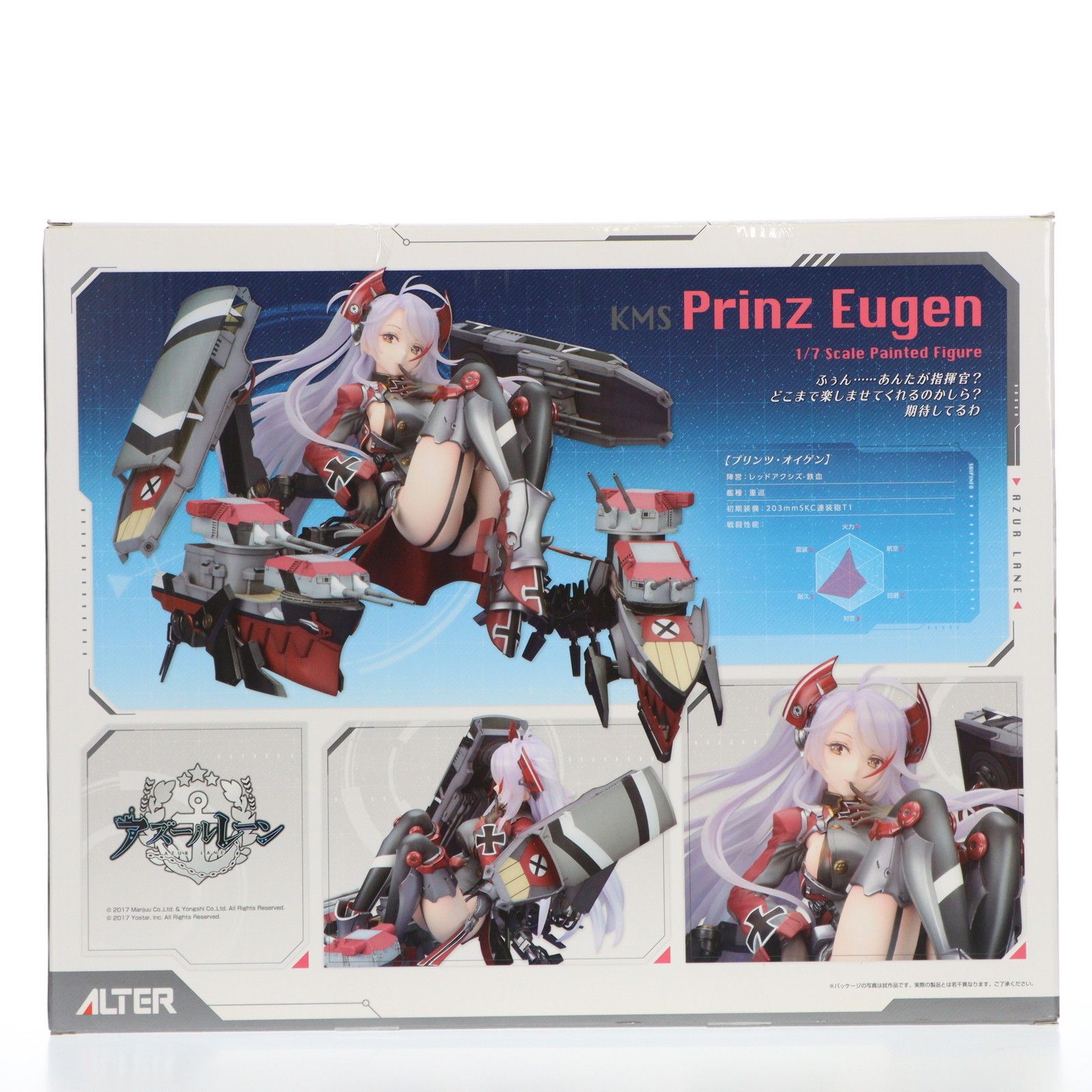 プリンツ・オイゲン アズールレーン 1/7 完成品 フィギュア