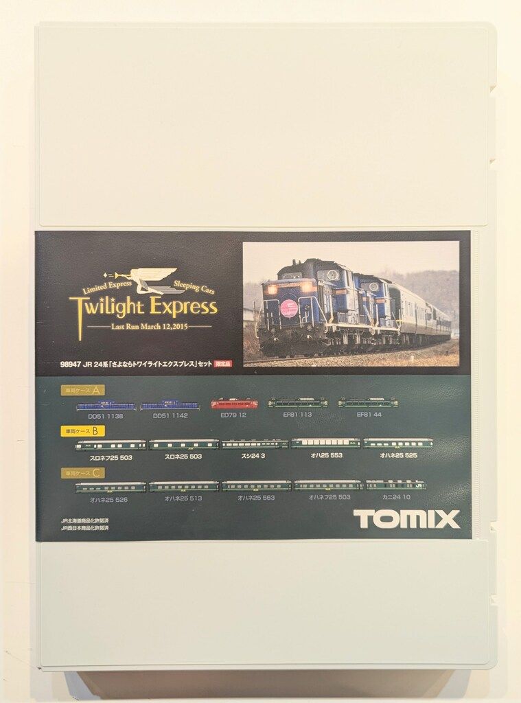 TOMIX 98947 JR 24系 Nゲージ さよならトワイライトエクスプレス