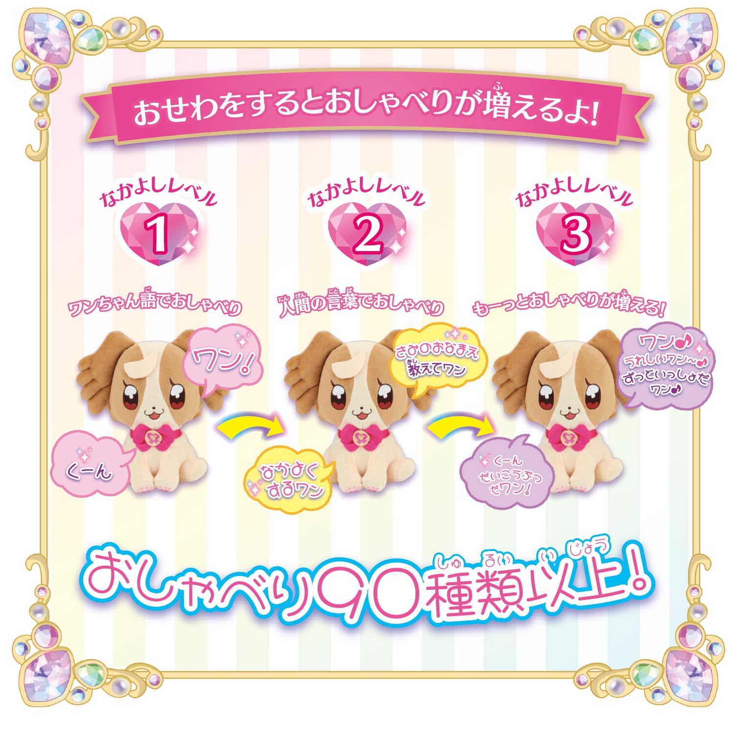 わんだふるぷりきゅあ! ずっとおともだちおしゃべりたっぷりこむぎ