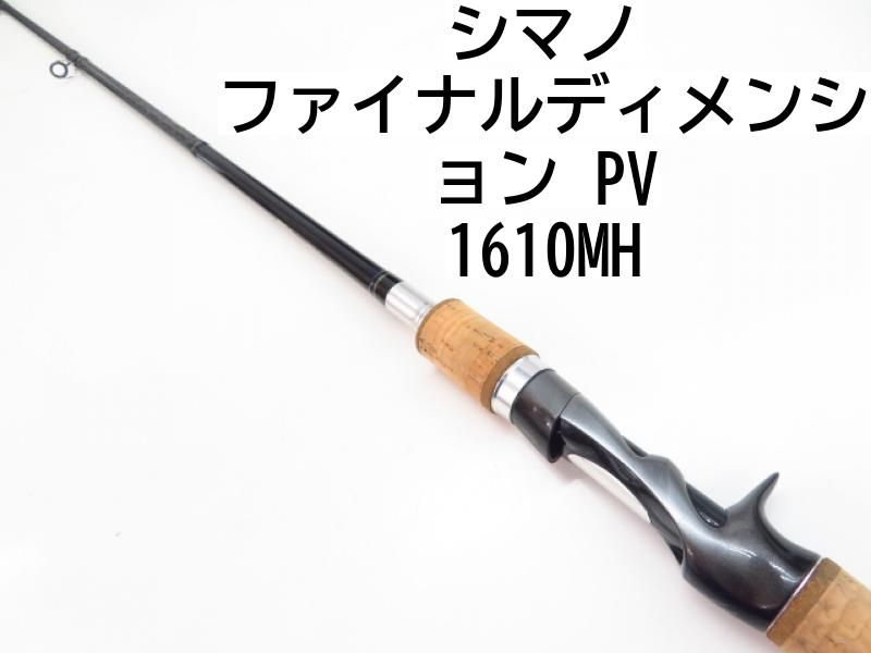 SHIMANO ファイナルディメンション PV 1610MH 暗い シマノ