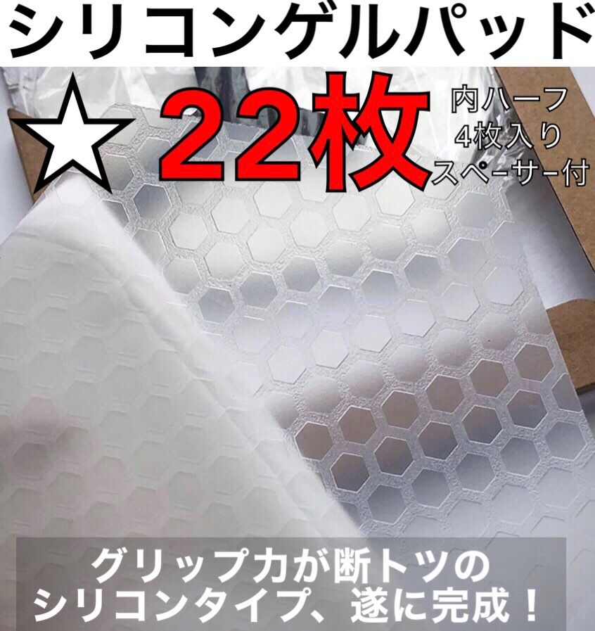 シリコンゲルパッド 22枚 「ヘキサフォース」 - メルカリ
