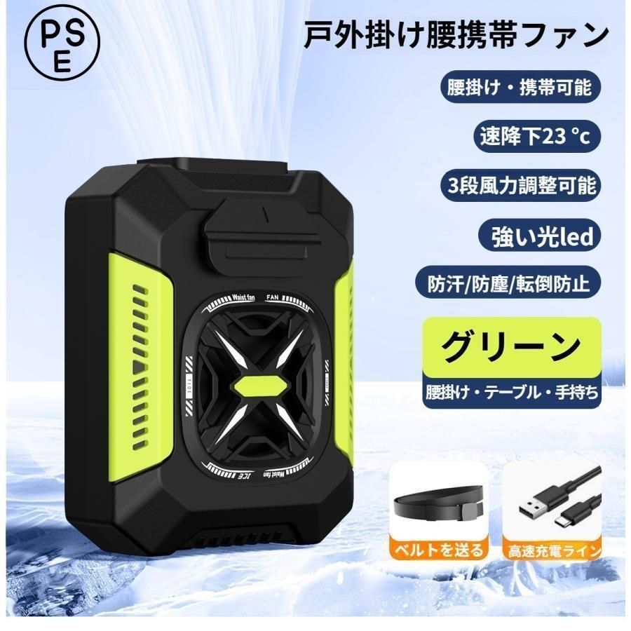4WAY腰掛けファン5000mAh3段静音冷却　グリーン　3個セット 4WAY腰掛けファン5000mAh3段静音冷却 グリーン 2個セット - メルカリ