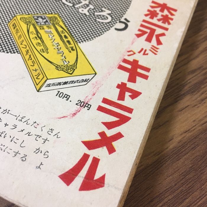 当時物・貴重・昭和レトロ◇『二年の学習 ◇2冊セット 昭和29年 5月号