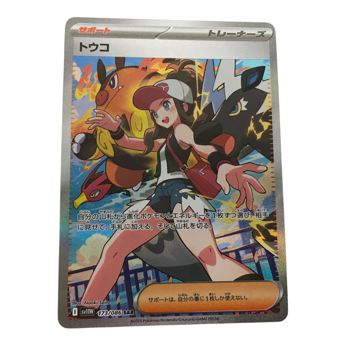 トウコ SAR 173/086 □□ ポケモンカード sv11W 173/086 トウコ SAR - メルカリ