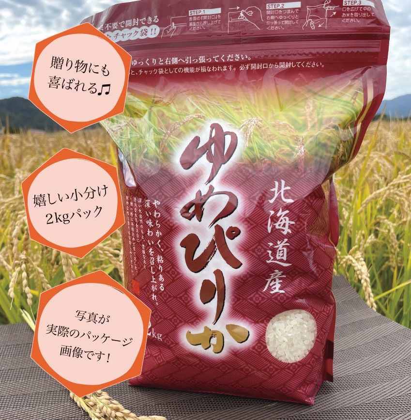 新米ゆめぴりか 白米20kg お米 ブランド米 農家直送 米 特A米 精米