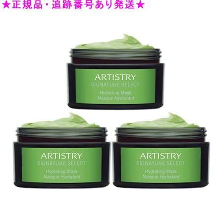 Amway アムウェイ パーソナライズ マスク モイスチャー マスク 100g 3個セット