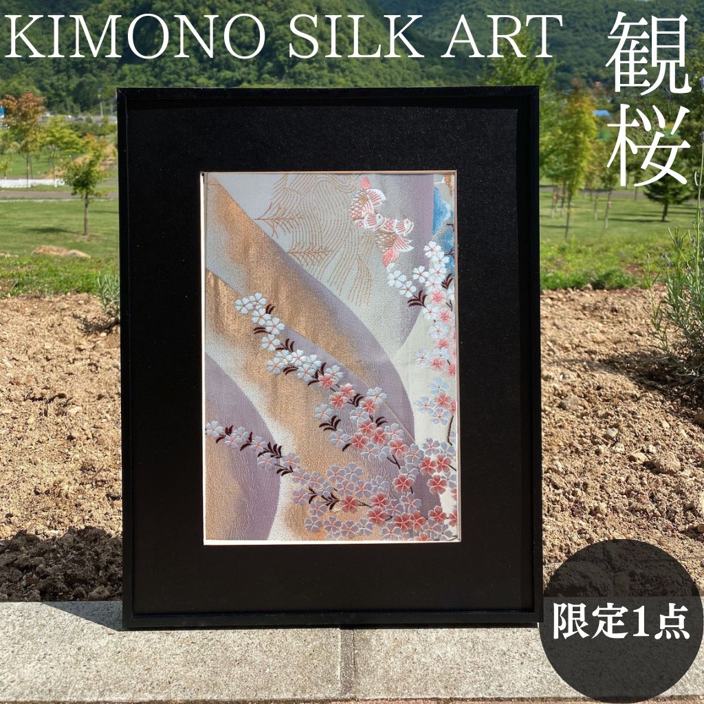 KIMONO SILK ART 【観桜】Kanou 額装 絹 インテリア 壁掛け 模様替え アート