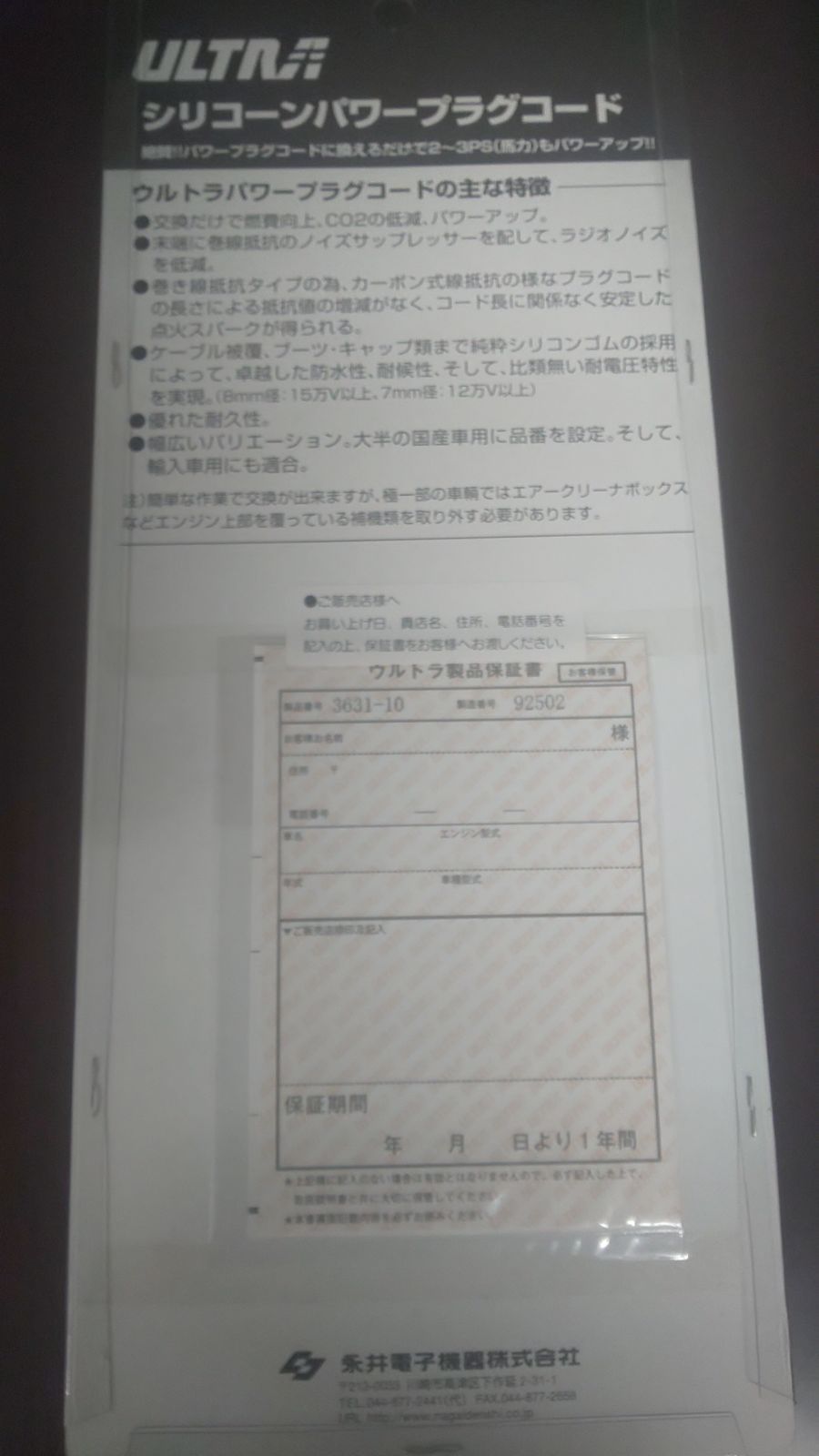 在庫あり 永井電子 ウルトラ プラグコード ３６３１－１０ ピアッツァ Ｅ－ＪＲ１３０