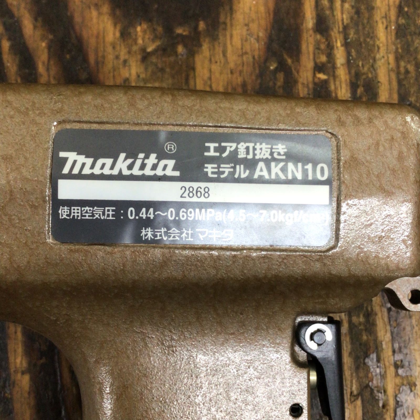 マキタ/makita 釘抜き機 AKN10【柏店】 - メルカリ