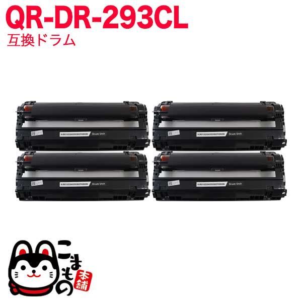 【4色セット】ブラザー用 DR-293CL-BK DR-293CL-CMY ブラック 1本 ＆ カラー 3本セット 互換ドラム    Brother　QR-DR-293CL