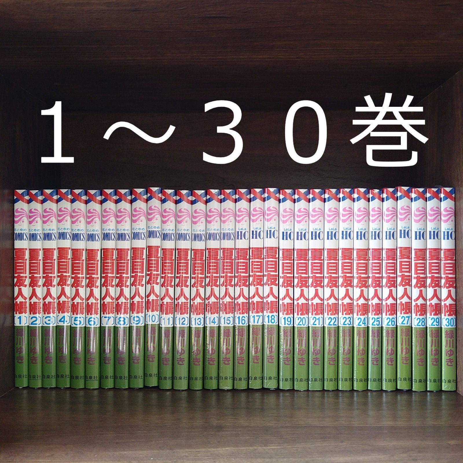 夏目友人帳　全30巻　全巻　一部新品未開封　おまけ付き 美品 新品】夏目友人帳 全巻 1～30巻 シュリンク付き - メルカリ