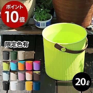 ゴミ箱 ふた付き おしゃれ フタ付きバケツ バケツ おもちゃ箱 おもちゃ入れ ごみ箱 蓋つき ダストボックス omnioutil オムニウッティ 20
