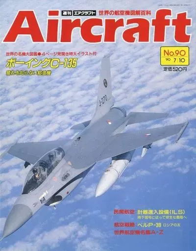 週刊　エアクラフト 2025年最新】週刊エアクラフトの人気アイテム - メルカリ