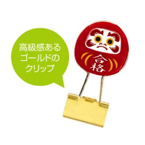 合格だるまクリップ