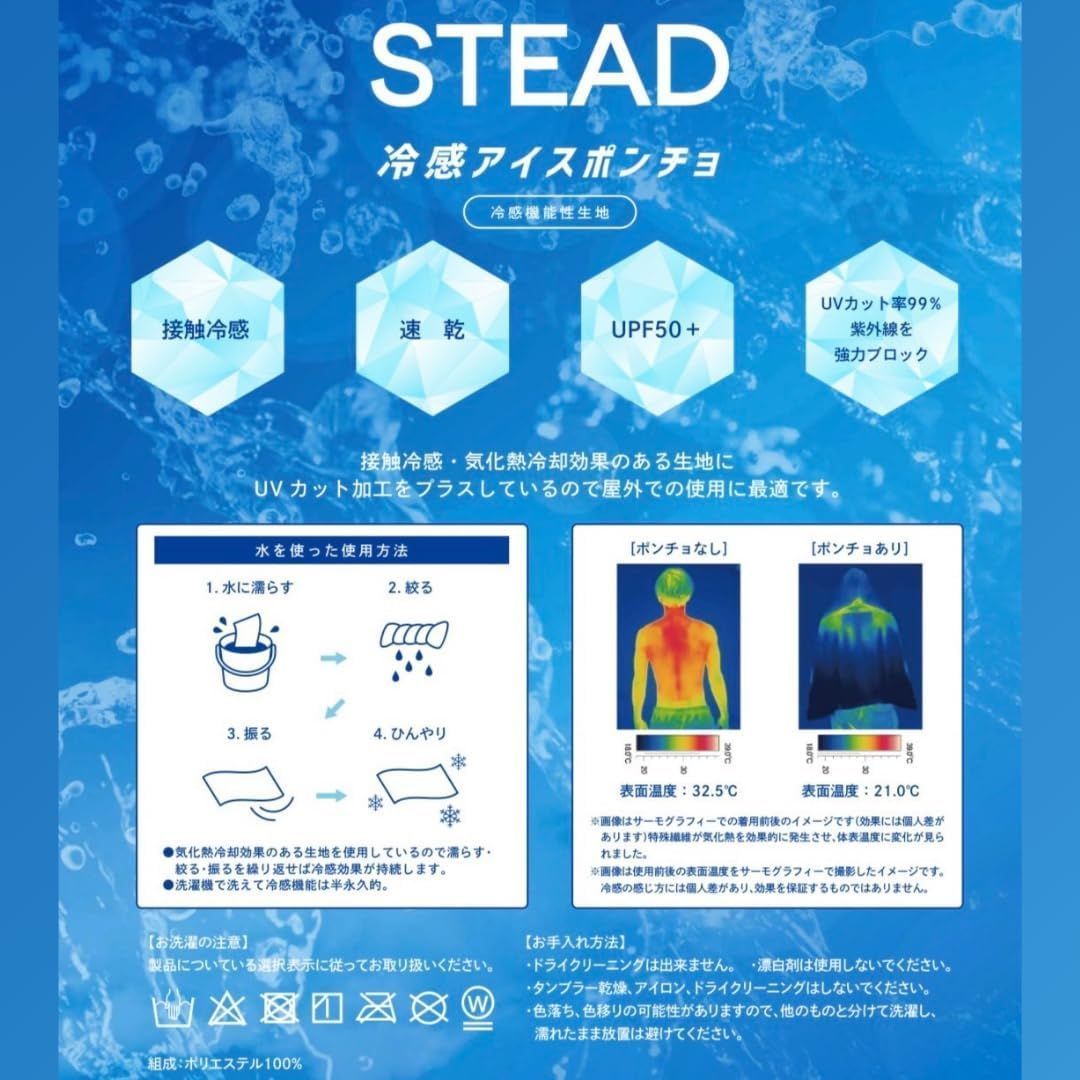 全国送料無料【STEAD】冷感アイスポンチョ｜通販の虎で話題沸騰