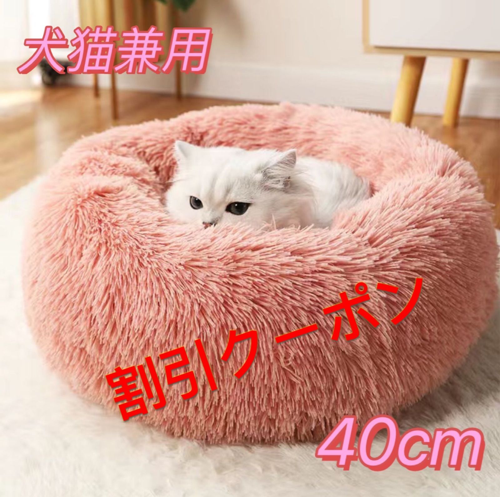 「数量限定」「100円割引」　ペット用品　猫　犬　犬用品　猫用品　猫 ベッド 犬ベッド　ペットベッド　猫ベッド　犬ベッド　Sサイズ　40cm