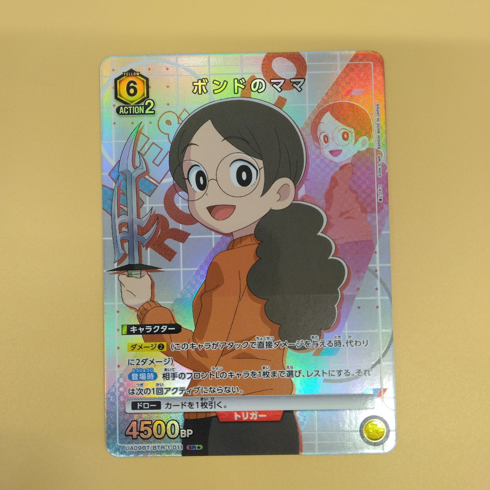 ユニオンアリーナ　ロボコ　パラレル　SR ユニアリ 僕とロボコ「ロボコ」《パラレル》SR（スーパーレア