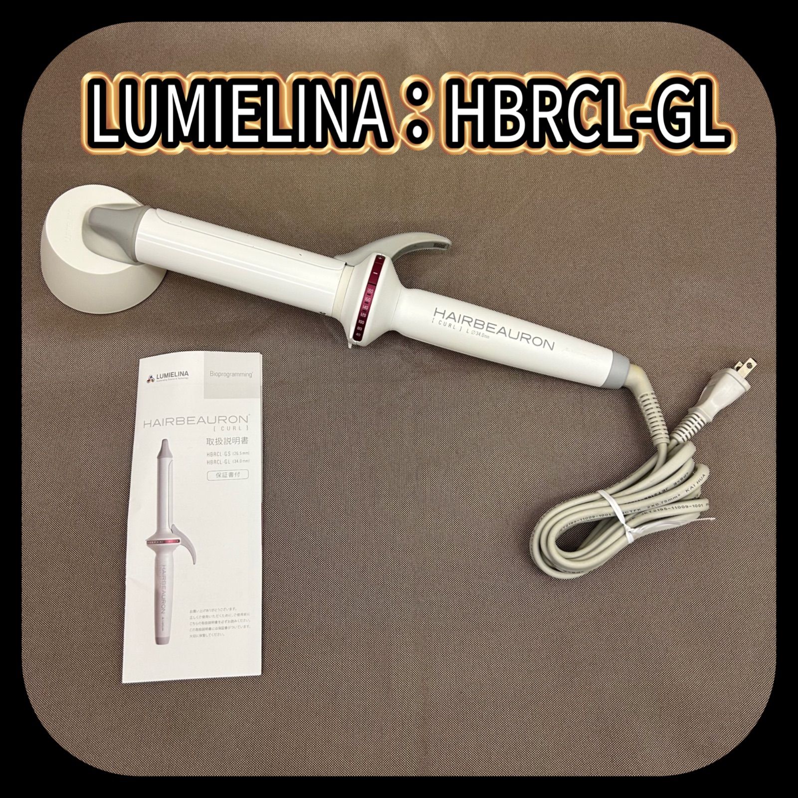 ヘアビューロン 34mm リュミエリーナ HBRCL-GL 楽天市場】hairbeauron ヘアビューロン 34mm リュミエリーナの通販