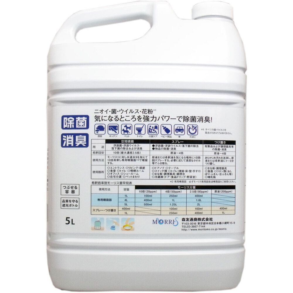 次亜塩素酸水モーリス