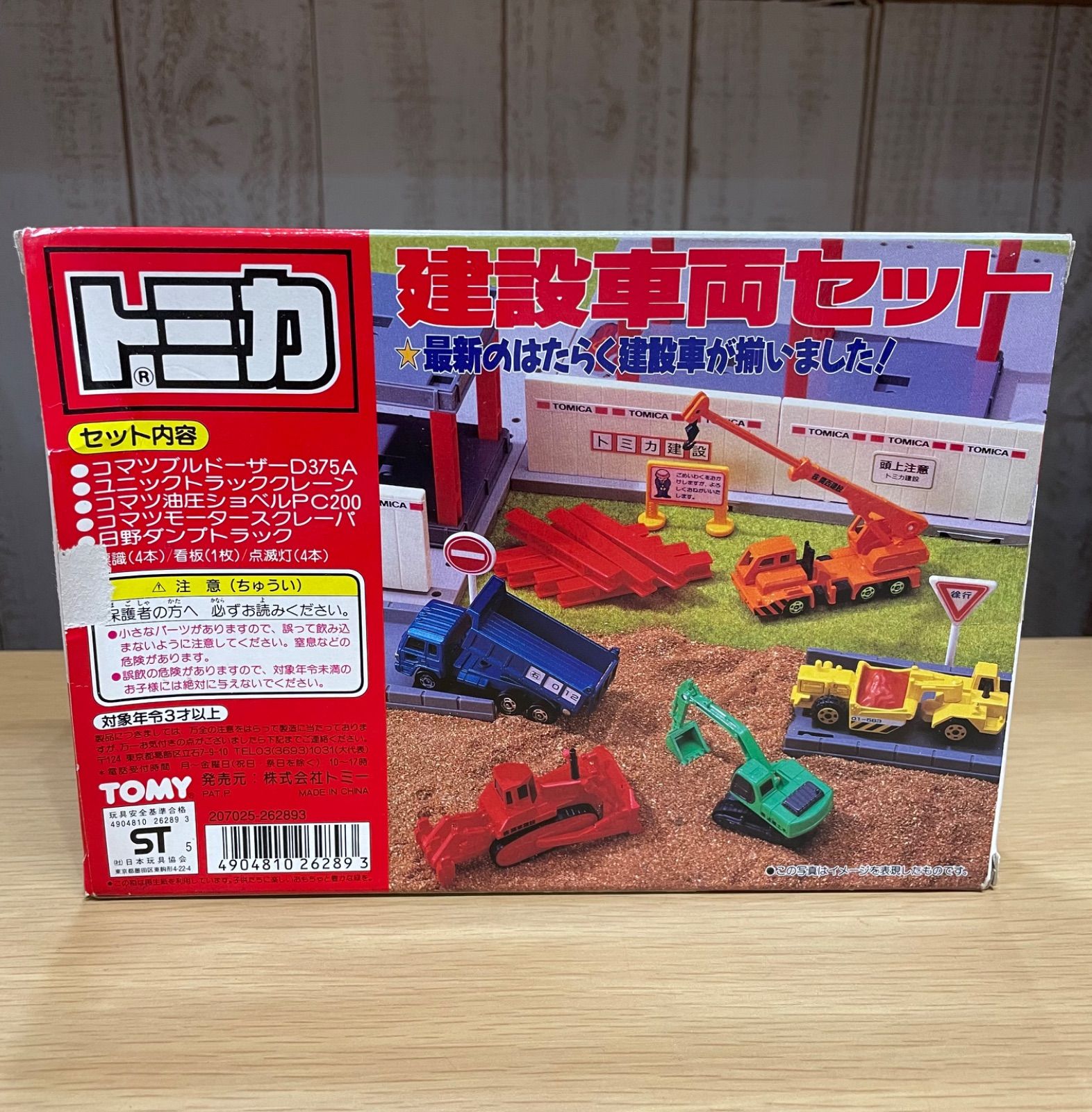 トミカ 建設車両セット(N) - メルカリ