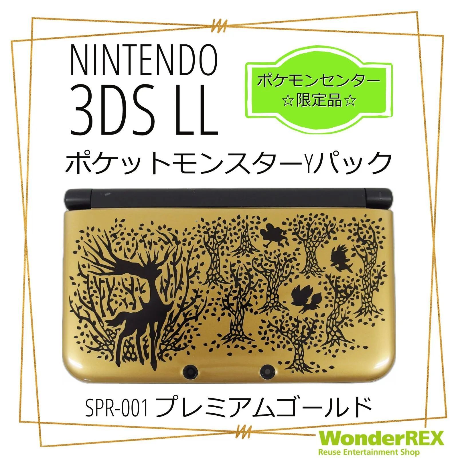 3DS LL プレミアムゴールド　ポケセン限定品