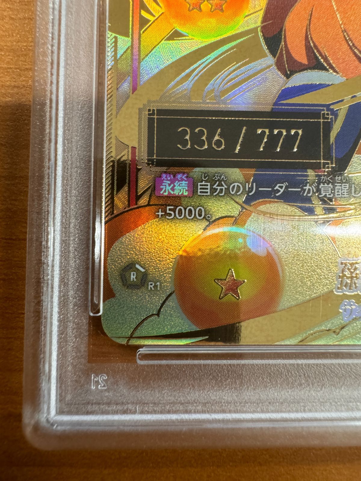 PSA10】シリアル 孫悟空 FP-001 ドラゴンボールFW フュージョン