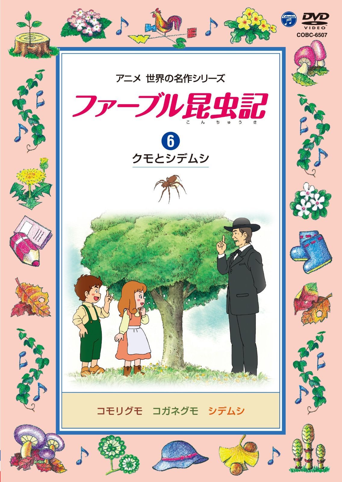 Amazon.co.jp: 新版幼年版・ファーブルこんちゅう記 全10巻 : ジャン