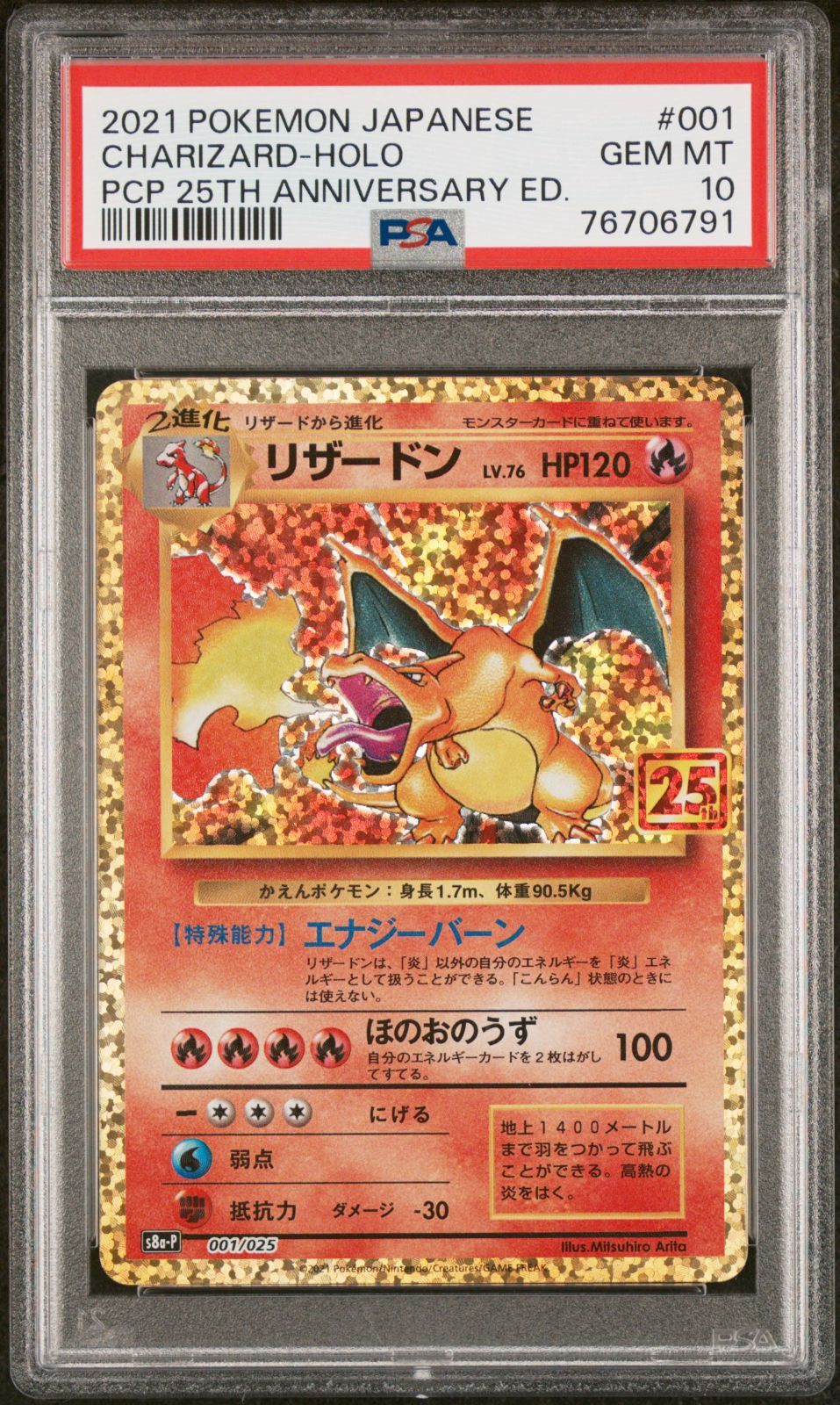 リーザードン25th リザードン 001/025 PSA10 プロモ 25th