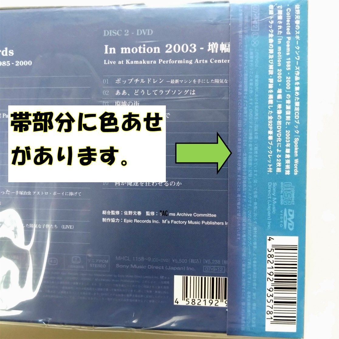 【CD+DVD】佐野元春【BEATITUDE -Collected Poems and Vision 1985 - 2003 motoharu sano】【初回限定ボックス仕様】【新品　未開封】【匿名配送】即購入OK