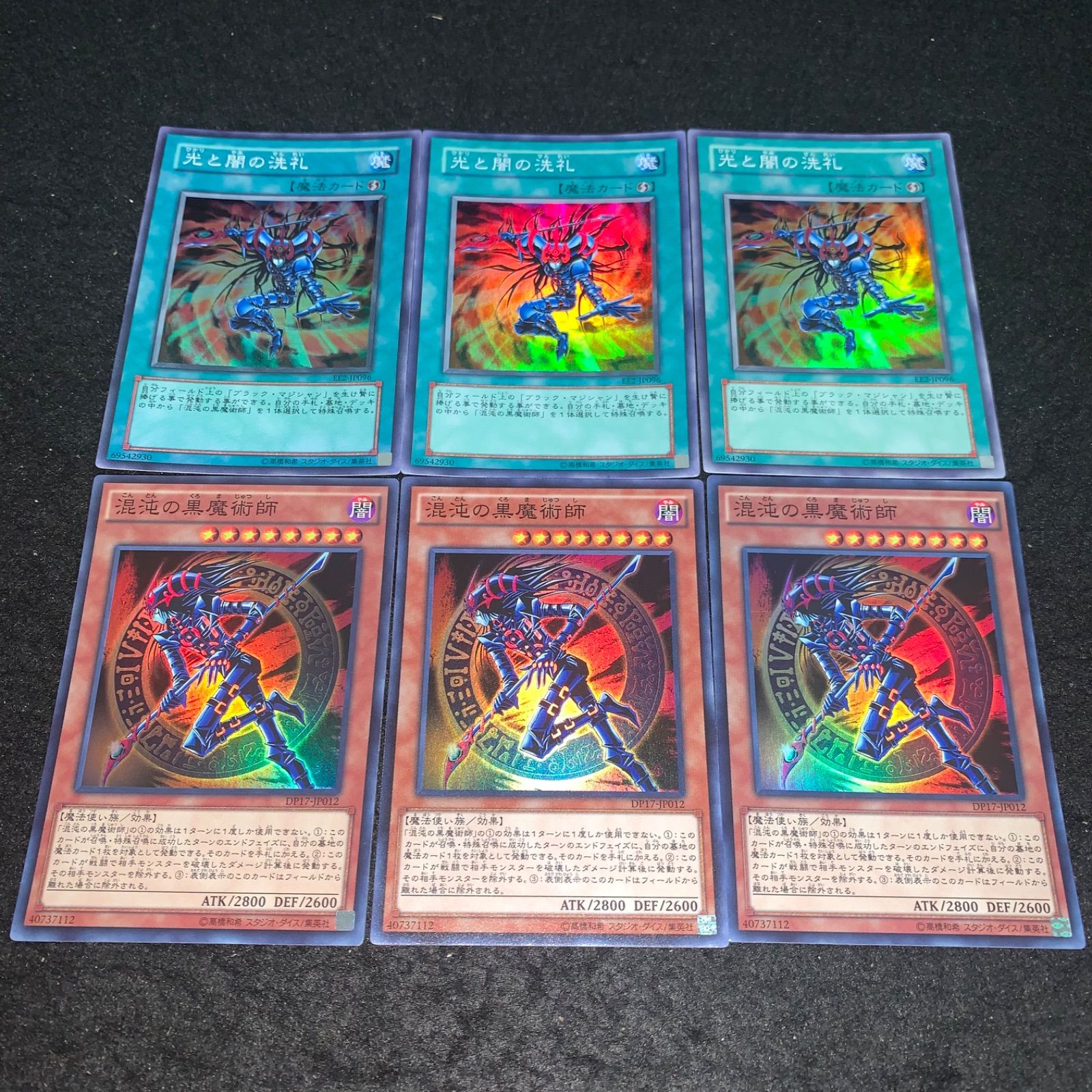 遊戯王 NO.2217 スーパー 混沌の黒魔術師 光と闇の洗礼 各3枚 計