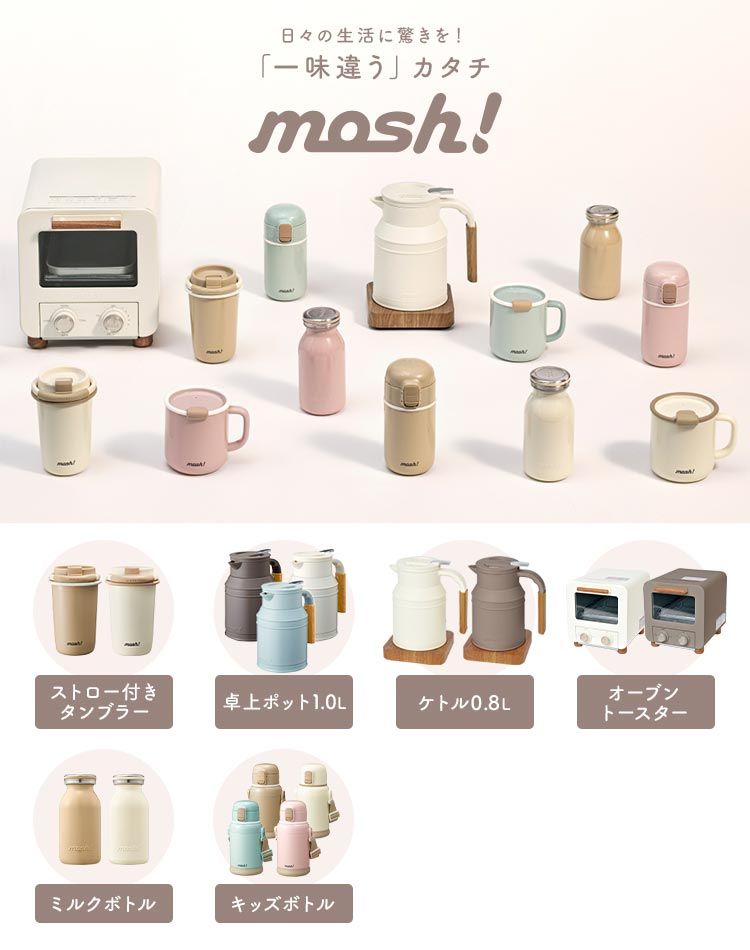 電気ケトル ケトル 電気ポット0.8L 北欧自動湯沸かし機mosh! モッシュ DOSHISHA（ドウシシャ） mosh! 電気ケトル : セレクトショップAQUA