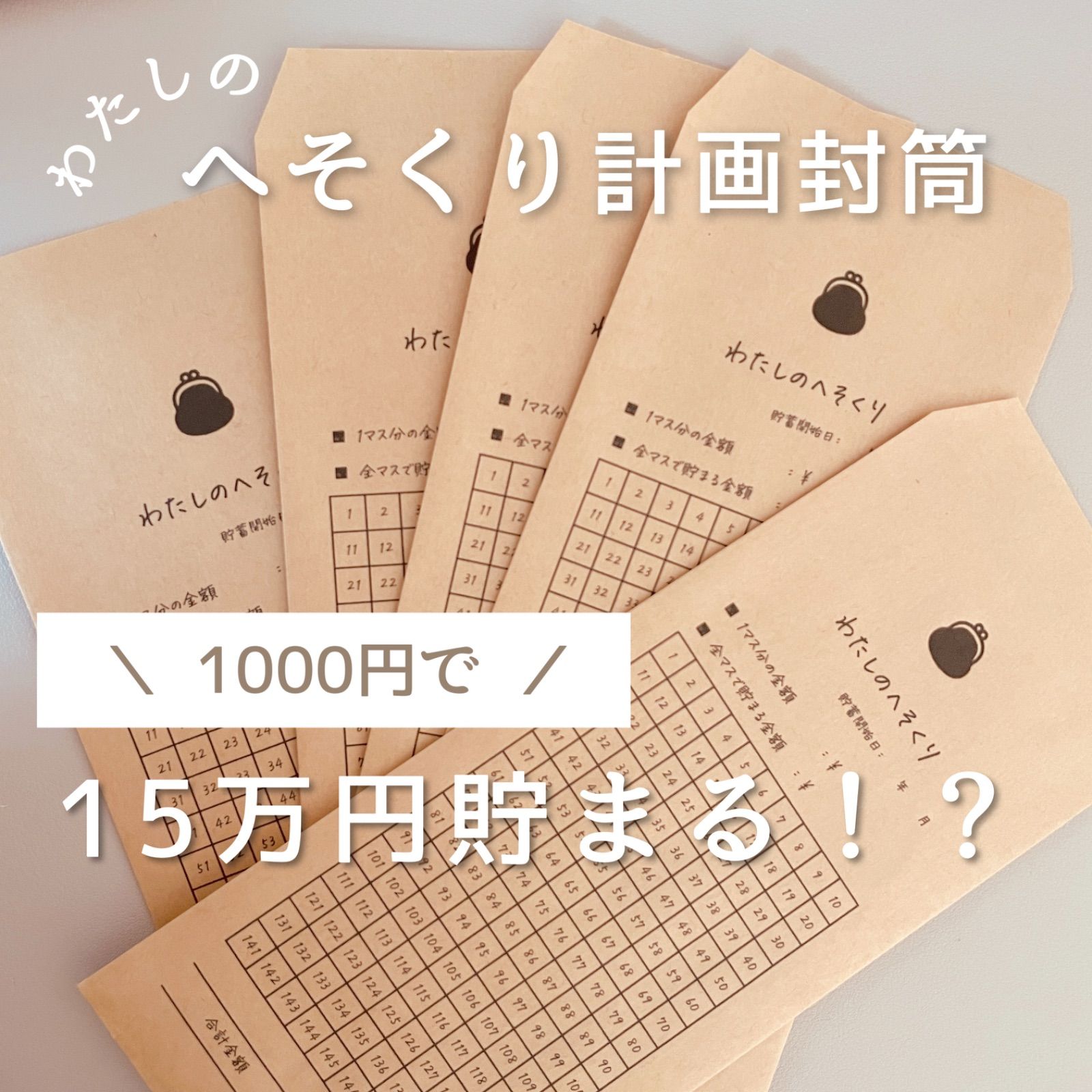 封筒 貯金 かわいい 貯金用 12ヶ月 月謝袋 1年 一年分 目標 見える 家計簿 ネコ シマエナガ ブルー ベージュ グリーン ピンク レッスン  お金 貯める デザインフィル ミドリ