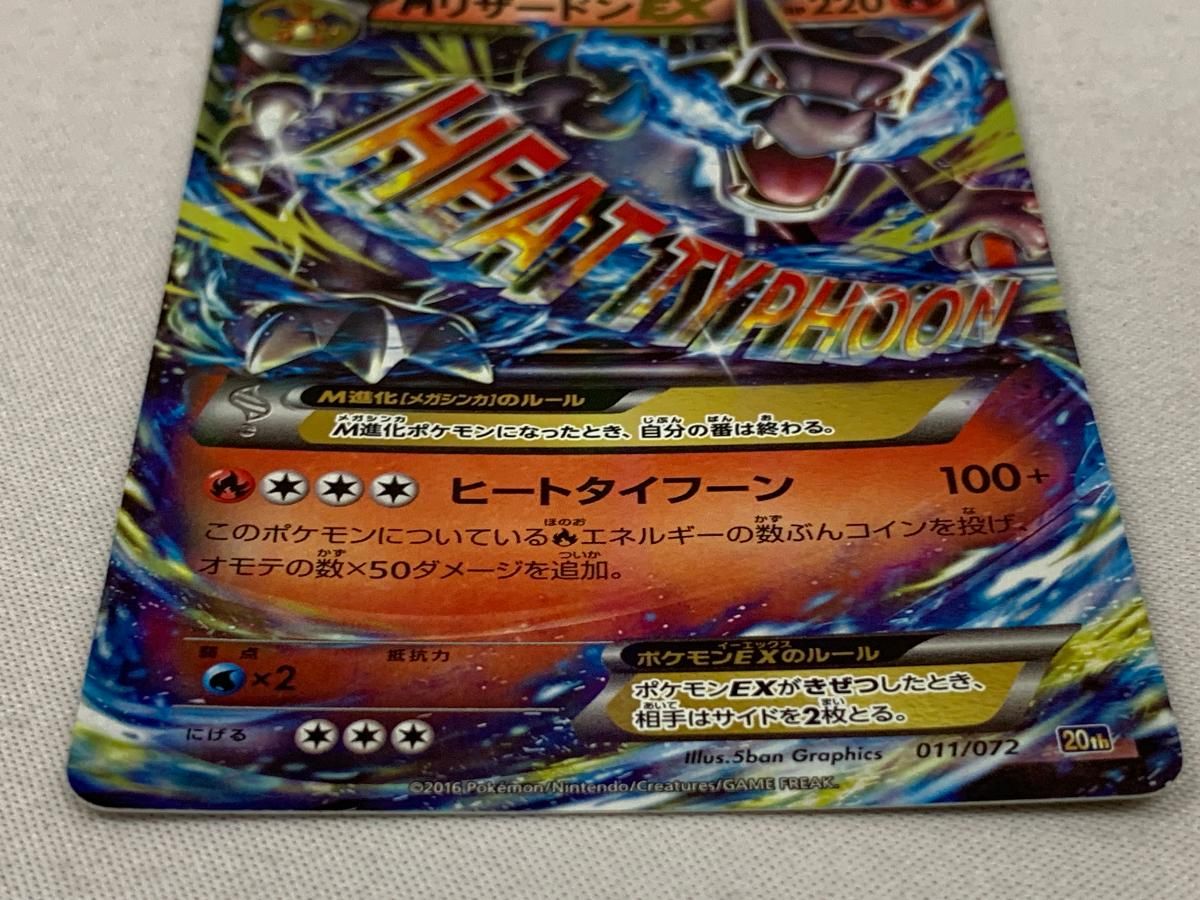 MリザードンEX [XY BREAK スターターパック] 20th 011/072 美品