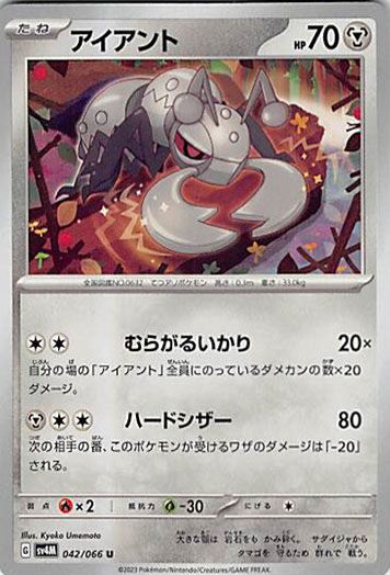 ポケモン - ポケモンカード　アイアント　ガラル鉱山　各4枚 ☆アイアント 4枚セット ポケモン - メルカリ