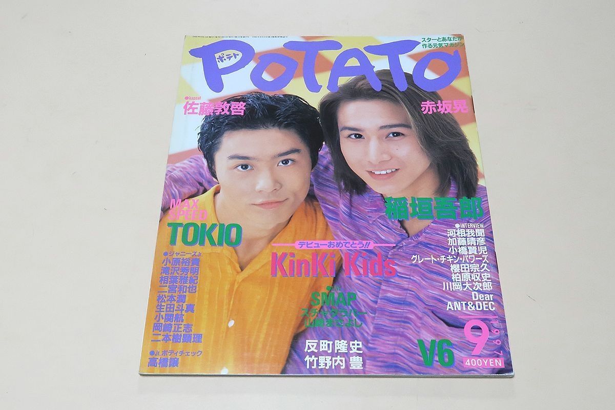 POTATO・ポテト・スターとあなたが作る元気マガジン・11冊/SMAP・TOKIO・KinKi Kids・V6・ジャニーズJr・MAX・SPEED・ 深田恭子・広末涼子 - メルカリ