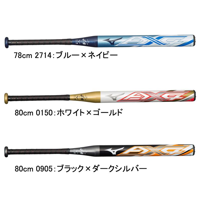 ミズノ MIZUNO ソフトボール用AX4 1号ソフト|2号ソフトボール用 バットケース付 ソフト バット 一般用 FRP製 23AW 1CJFS62478|80