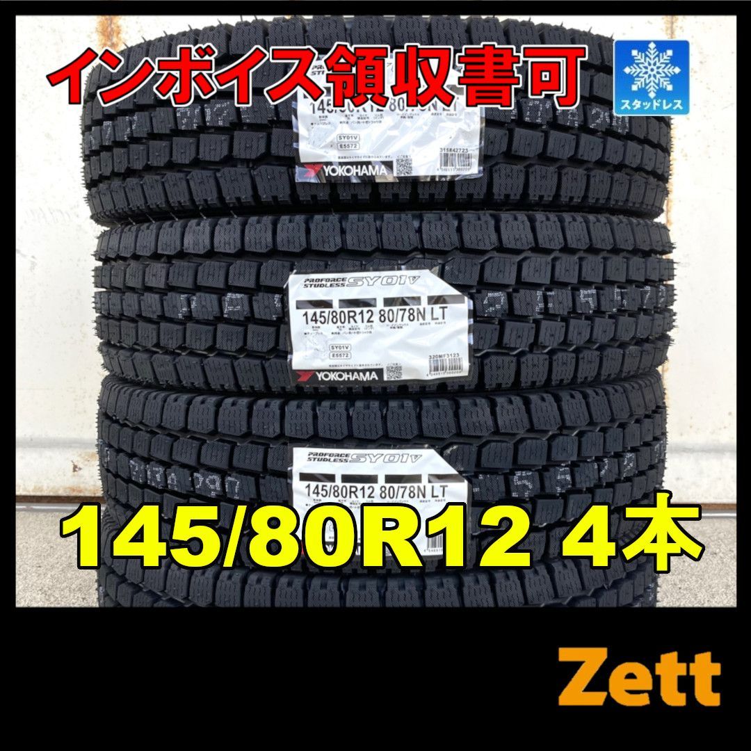 24年製！送料込み145/80R12 はずかしい 80/78ヨコハマタイヤSY01V新品4本