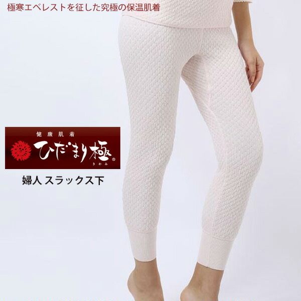 ひだまり本舗 ひだまり 婦人 スラックス下 単品販売 S M L LL 健康肌着 防寒インナー 3重構造 12-KW85single