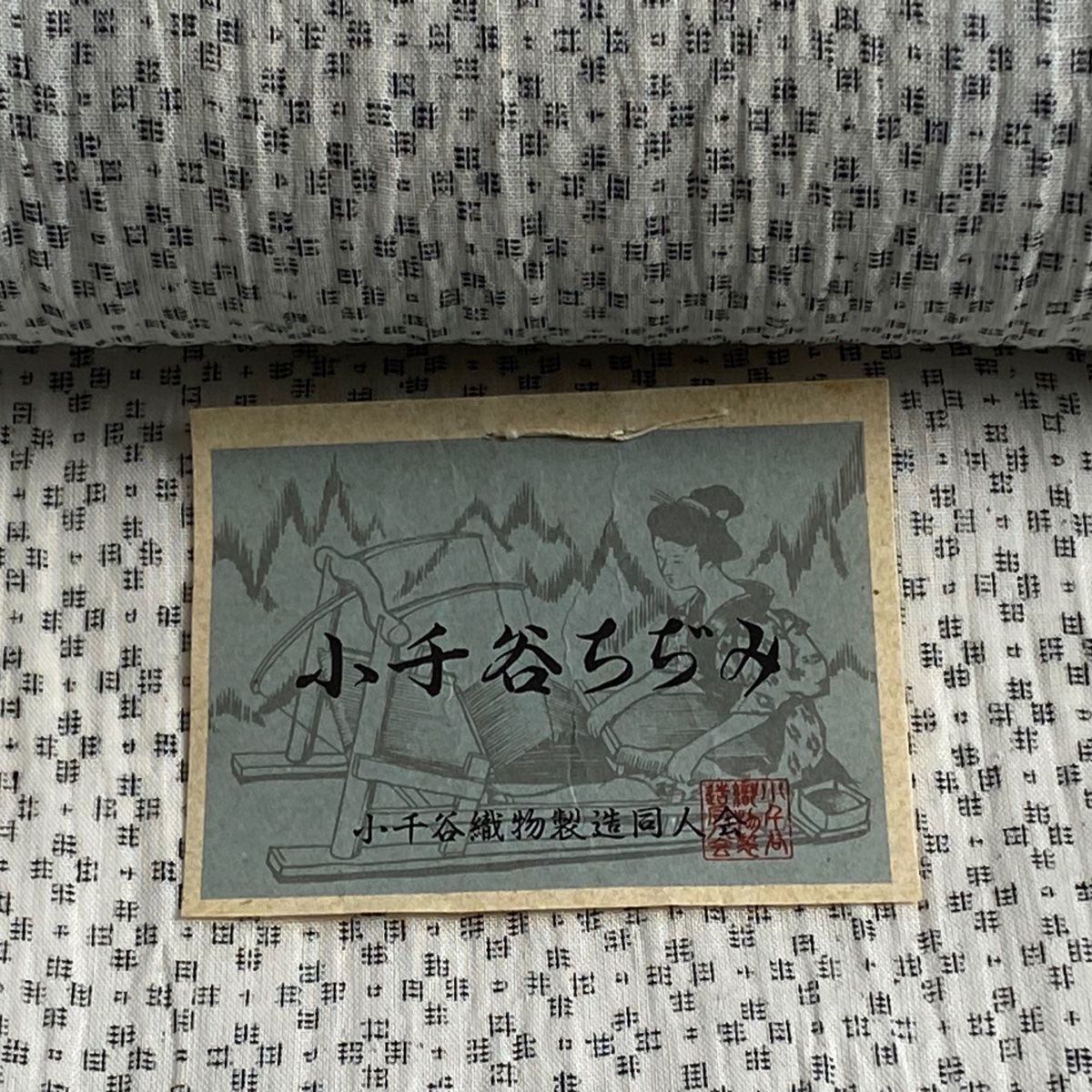 反物 逸品 紬 夏紬 小千谷ちぢみ 絣柄 白 麻 【中古】 - メルカリ 