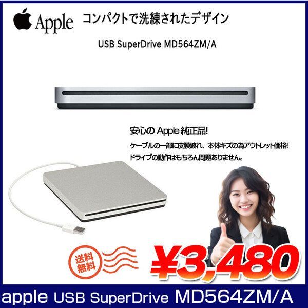 Apple 古かっ USBスーパードライブ A1379