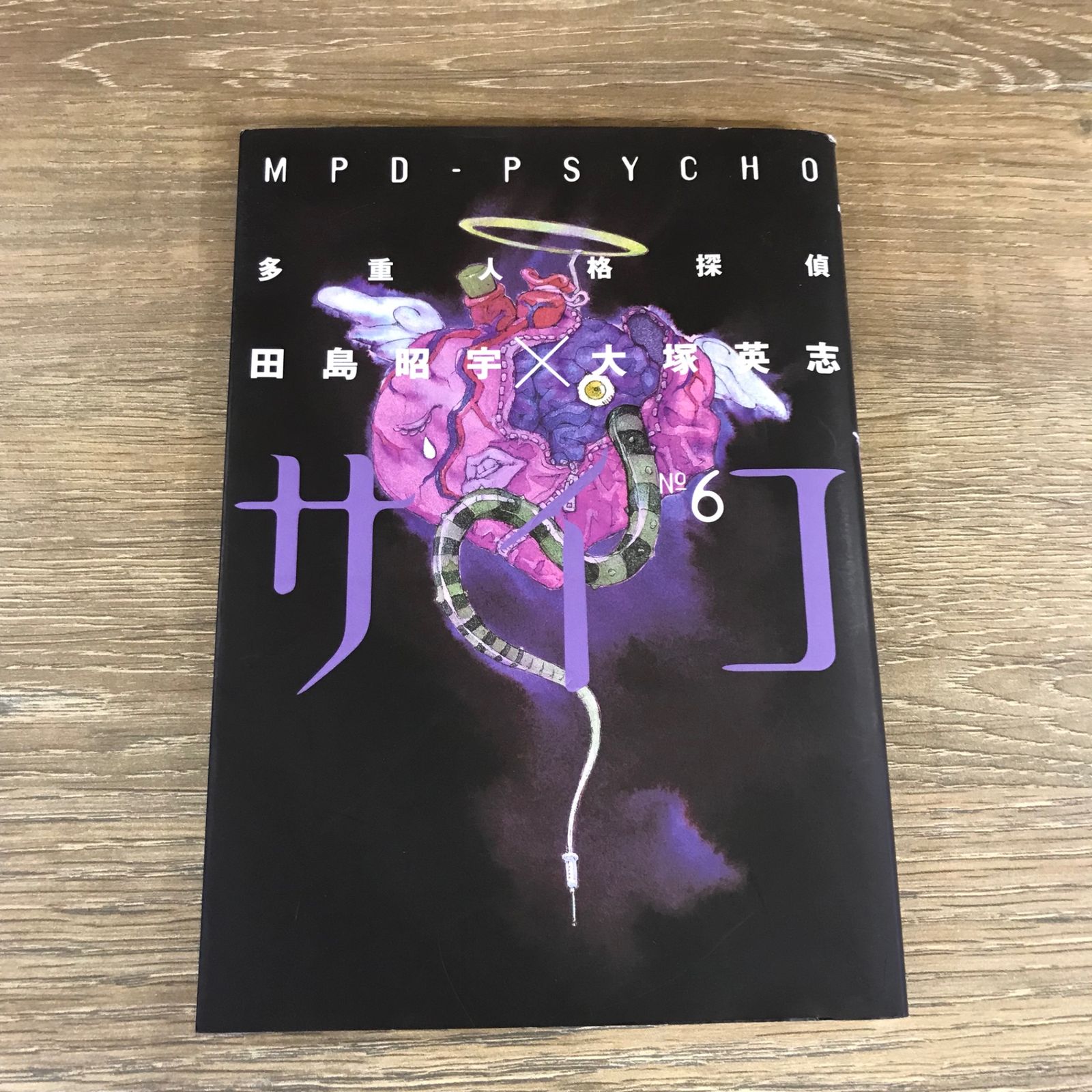 ROUGH MPD PSYCHO DEADMAN GLASS DAYS田島昭宇 愛蔵版】多重人格探偵サイコ COLLECTION BOX（1）」田島昭宇