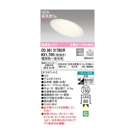 7営業日以内発送 オーデリック ODELIC OD361317BCR LEDダウンライト 沖縄離島販売不可