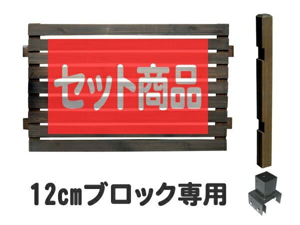 ガーデンガーデン ボーダーフェンス スタンダード ロータイプ 12cmブロック設置 延長1面セット bfste-lobb12