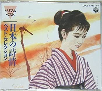 【】(非常に良い)日本の詩情 ベスト・セレクション（３枚組） インストゥルメンタル, コロムビア・オーケストラ他［CD］